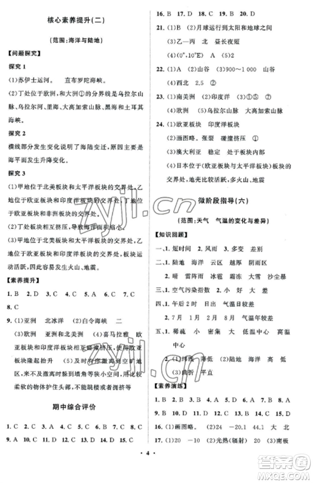 山東教育出版社2022初中同步練習(xí)冊分層卷七年級地理上冊商務(wù)星球版參考答案