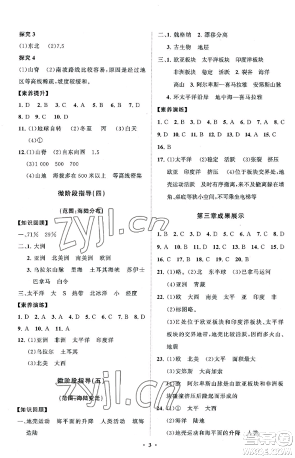 山東教育出版社2022初中同步練習(xí)冊分層卷七年級地理上冊商務(wù)星球版參考答案