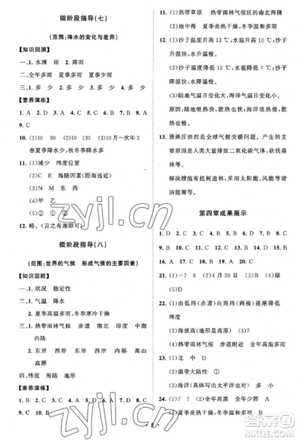 山東教育出版社2022初中同步練習(xí)冊分層卷七年級地理上冊商務(wù)星球版參考答案