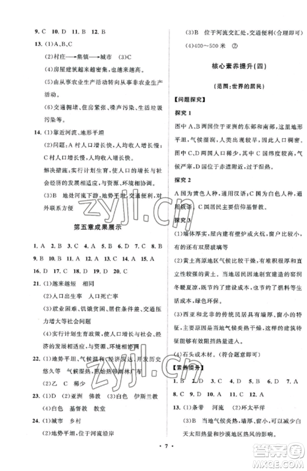 山東教育出版社2022初中同步練習(xí)冊分層卷七年級地理上冊商務(wù)星球版參考答案