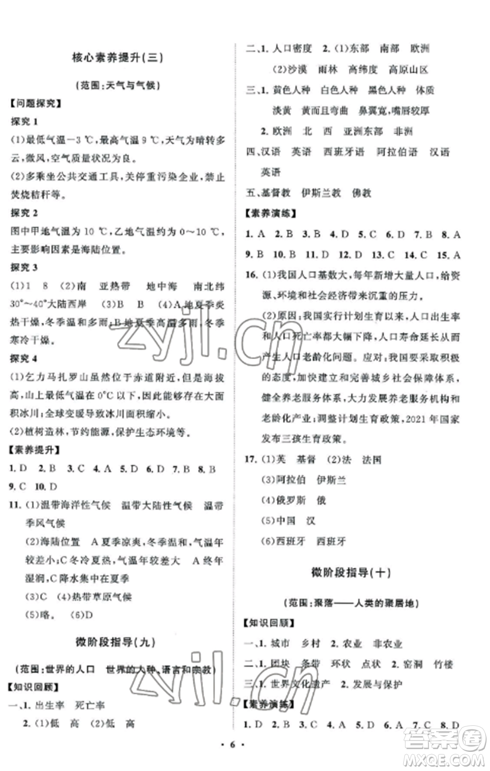山東教育出版社2022初中同步練習(xí)冊分層卷七年級地理上冊商務(wù)星球版參考答案