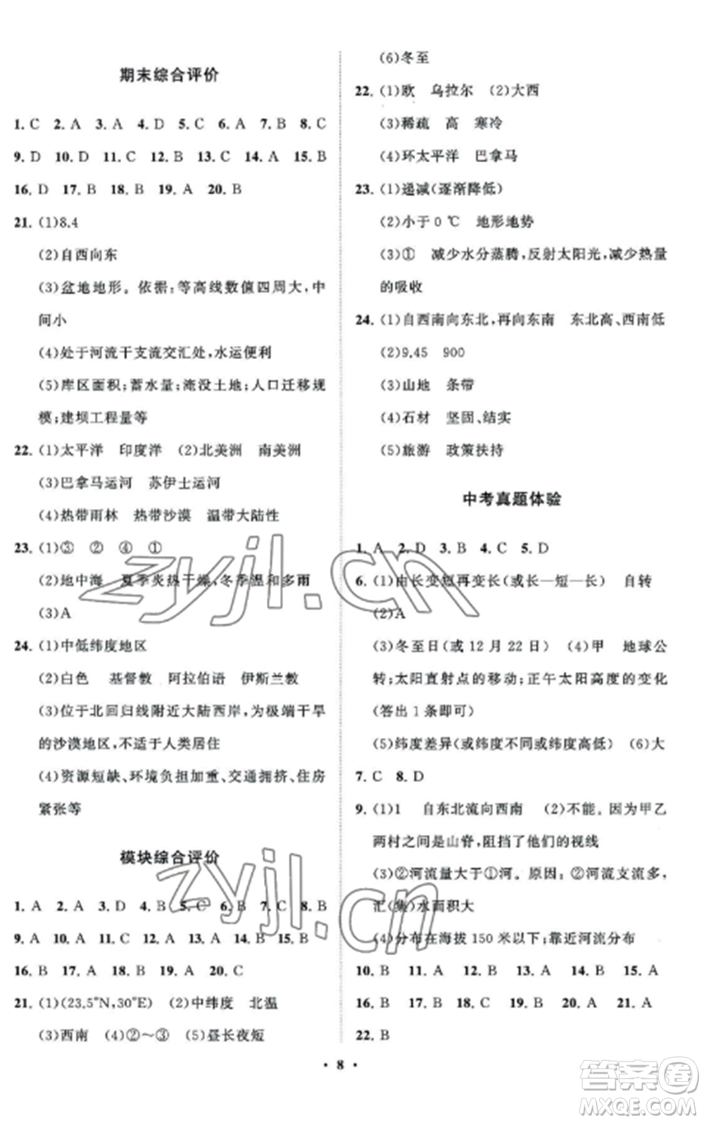 山東教育出版社2022初中同步練習(xí)冊分層卷七年級地理上冊商務(wù)星球版參考答案