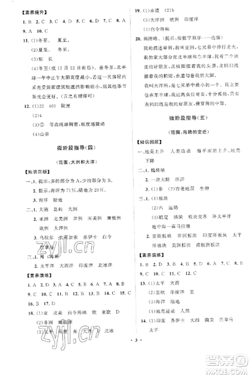 山東教育出版社2022初中同步練習(xí)冊(cè)分層卷七年級(jí)地理上冊(cè)人教版參考答案