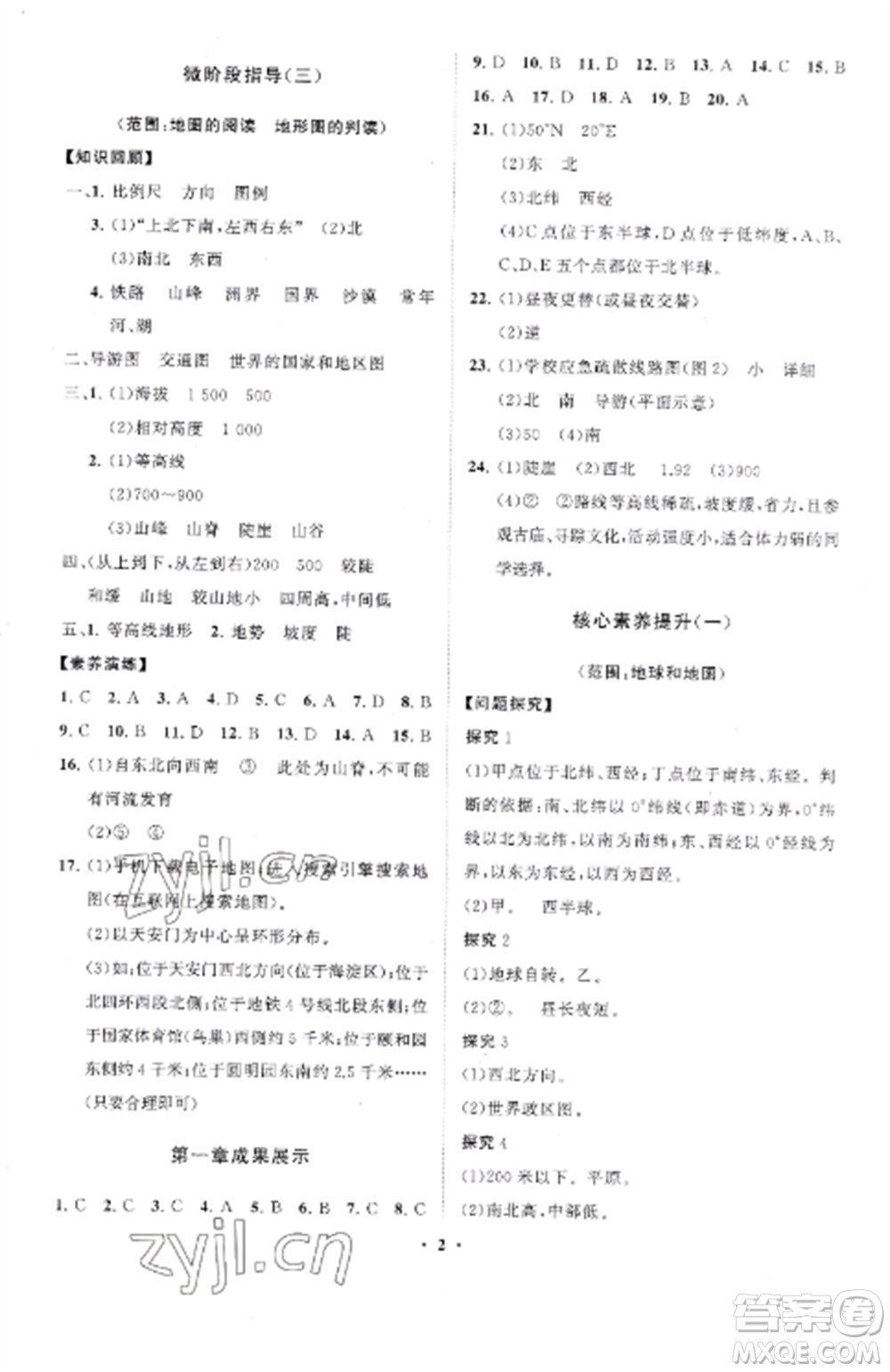 山東教育出版社2022初中同步練習(xí)冊(cè)分層卷七年級(jí)地理上冊(cè)人教版參考答案