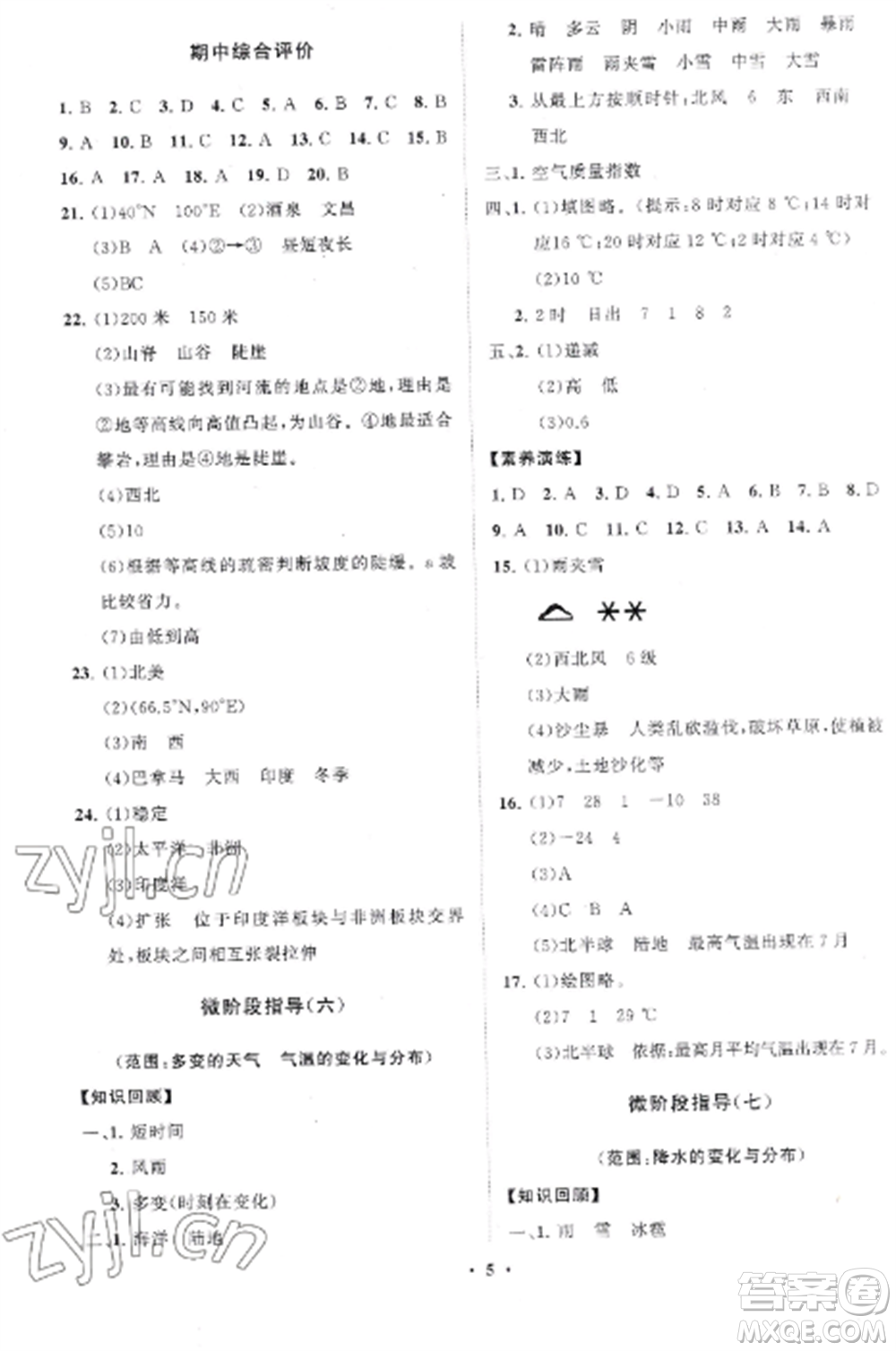 山東教育出版社2022初中同步練習(xí)冊(cè)分層卷七年級(jí)地理上冊(cè)人教版參考答案