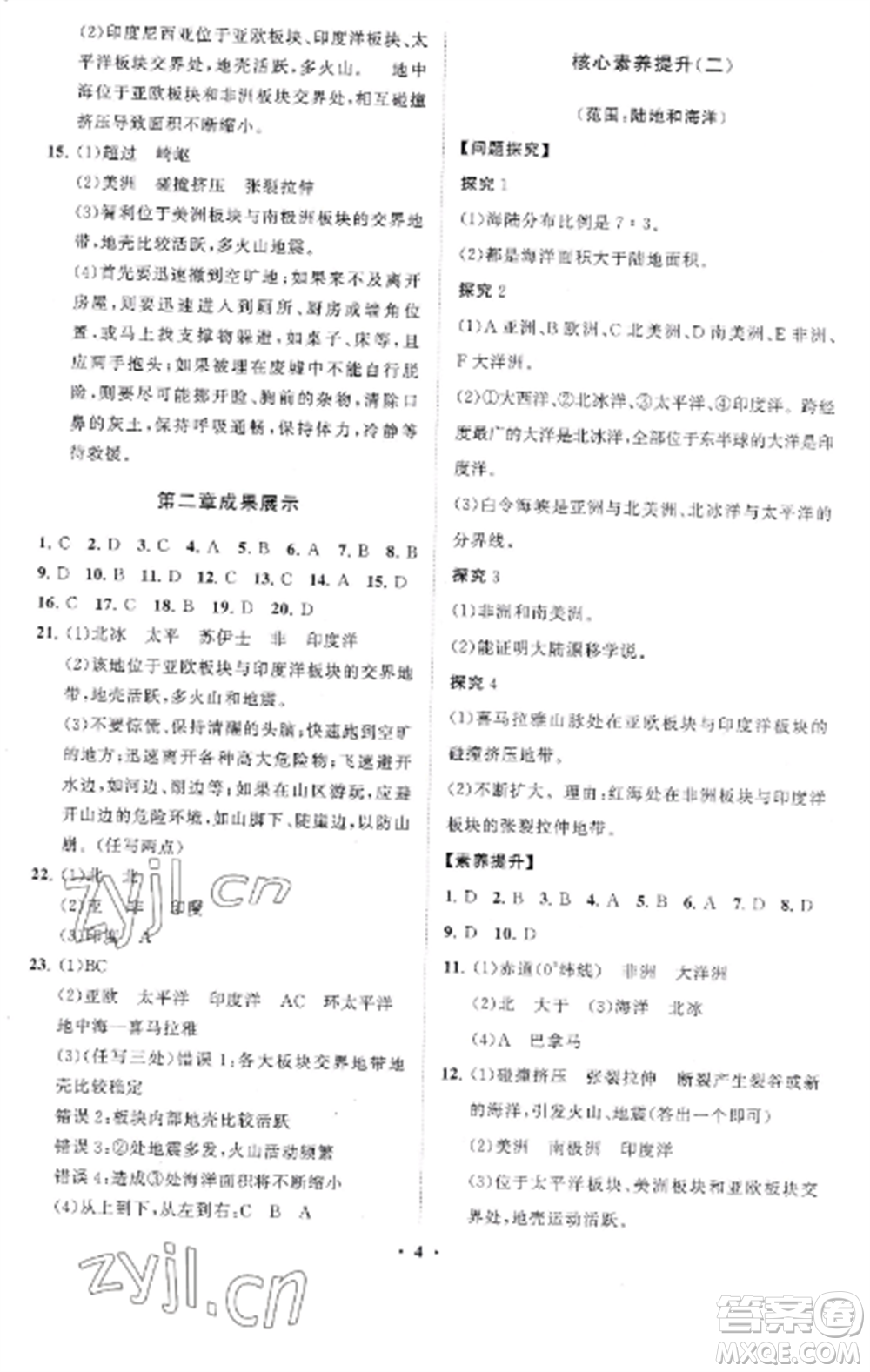 山東教育出版社2022初中同步練習(xí)冊(cè)分層卷七年級(jí)地理上冊(cè)人教版參考答案