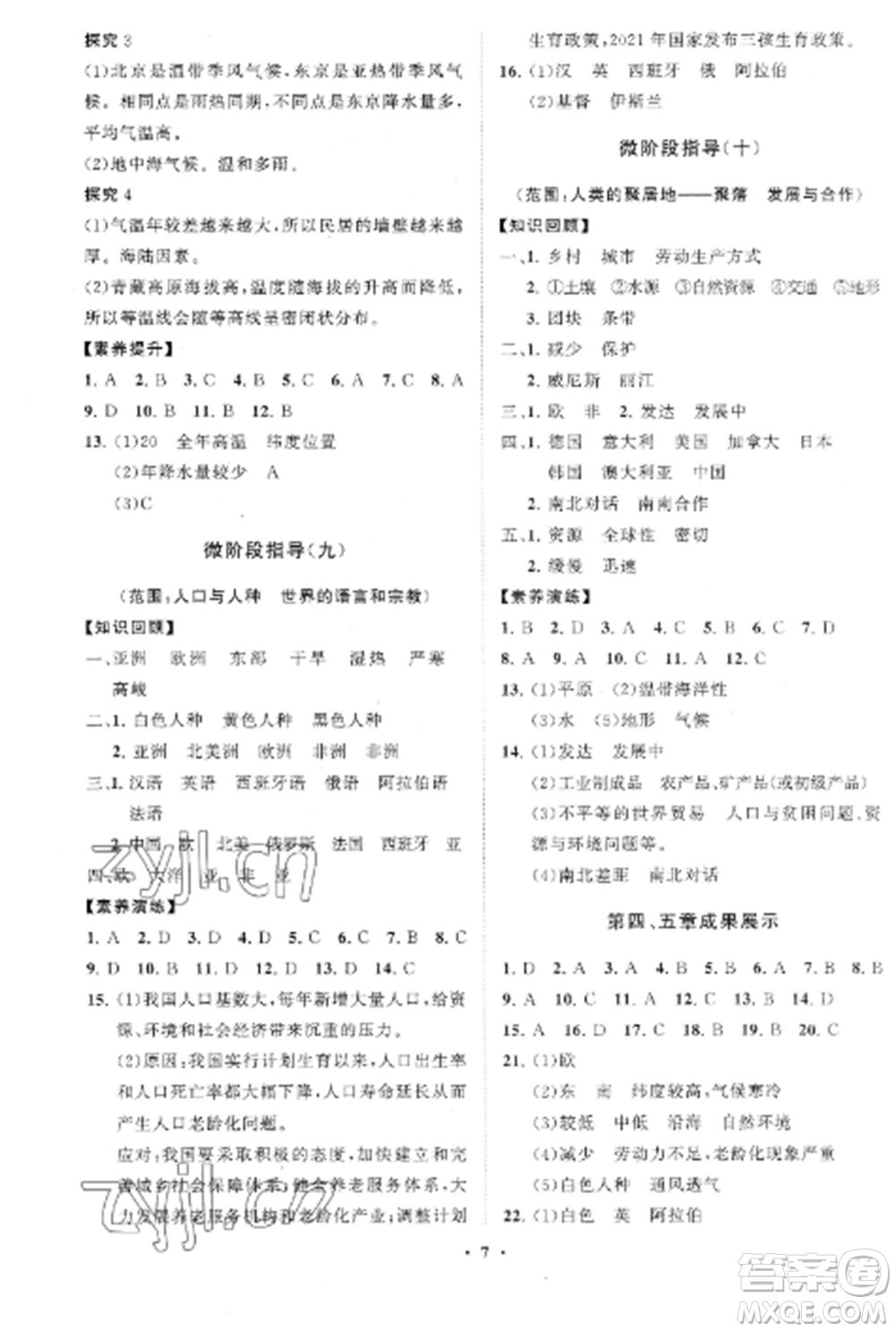 山東教育出版社2022初中同步練習(xí)冊(cè)分層卷七年級(jí)地理上冊(cè)人教版參考答案