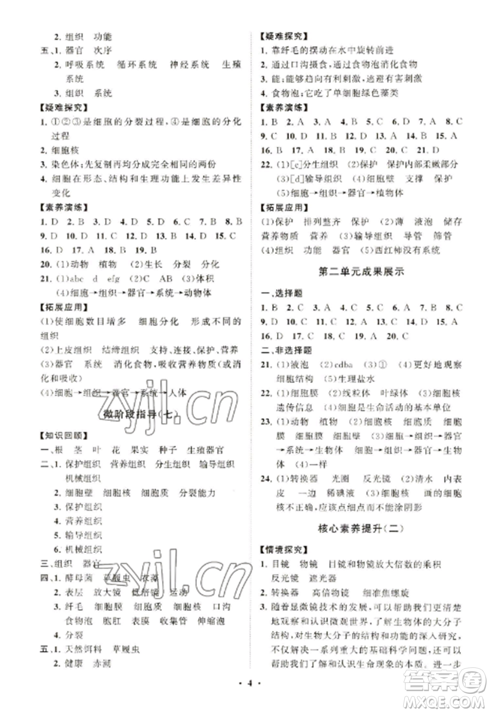 山東教育出版社2022初中同步練習(xí)冊分層卷七年級生物學(xué)上冊人教版參考答案