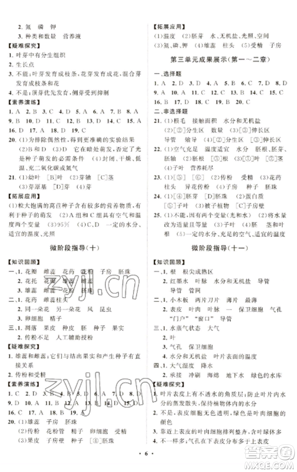 山東教育出版社2022初中同步練習(xí)冊分層卷七年級生物學(xué)上冊人教版參考答案