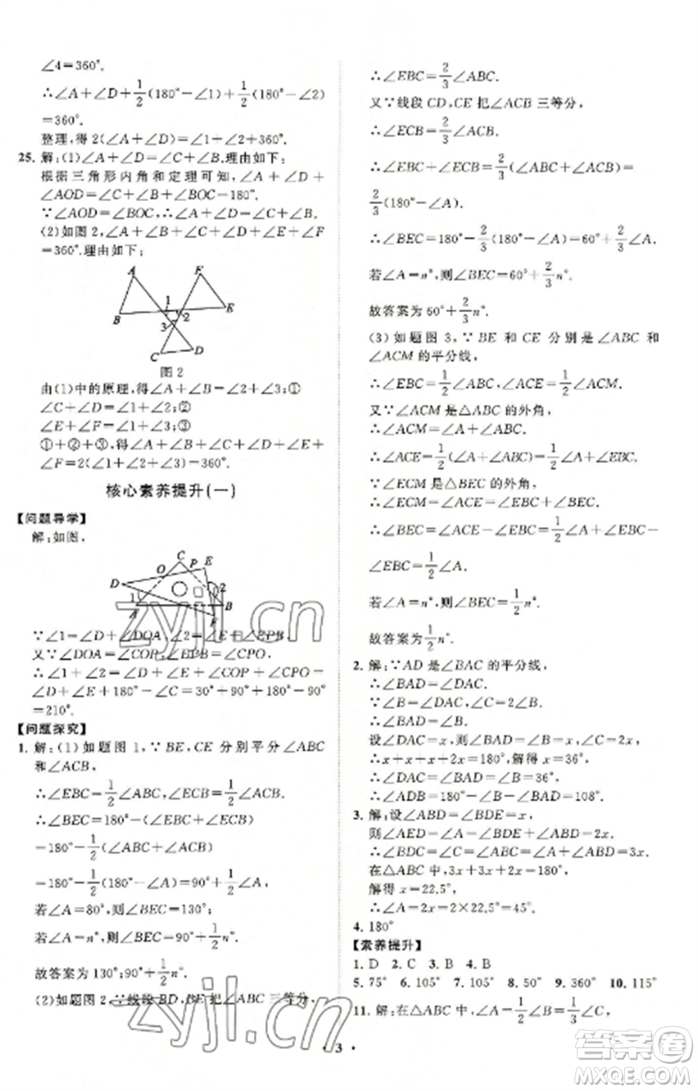 山東教育出版社2022初中同步練習(xí)冊(cè)分層卷八年級(jí)數(shù)學(xué)上冊(cè)人教版參考答案
