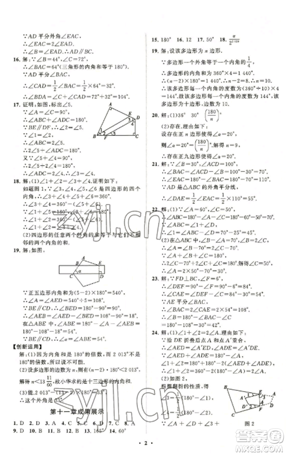 山東教育出版社2022初中同步練習(xí)冊(cè)分層卷八年級(jí)數(shù)學(xué)上冊(cè)人教版參考答案