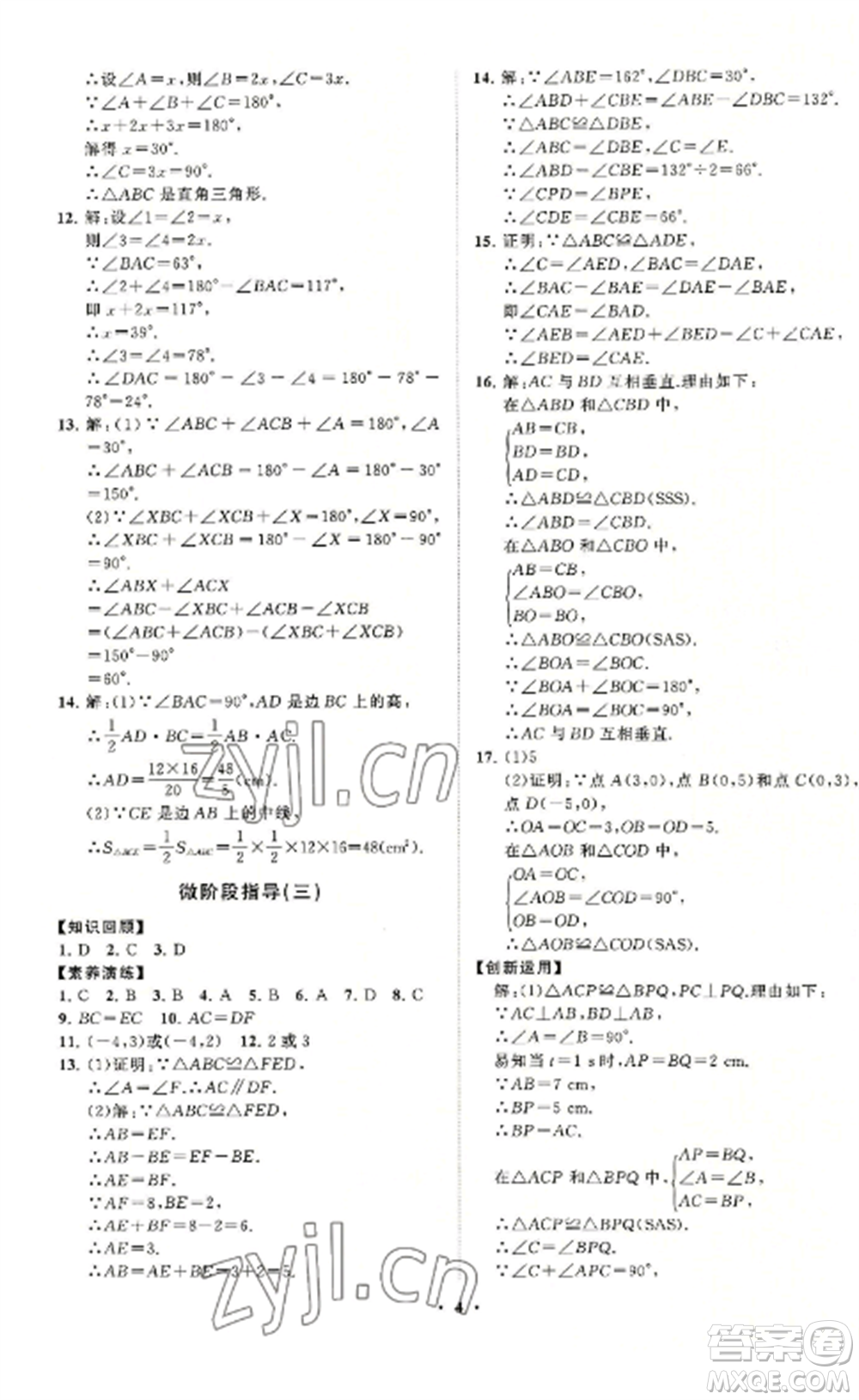 山東教育出版社2022初中同步練習(xí)冊(cè)分層卷八年級(jí)數(shù)學(xué)上冊(cè)人教版參考答案