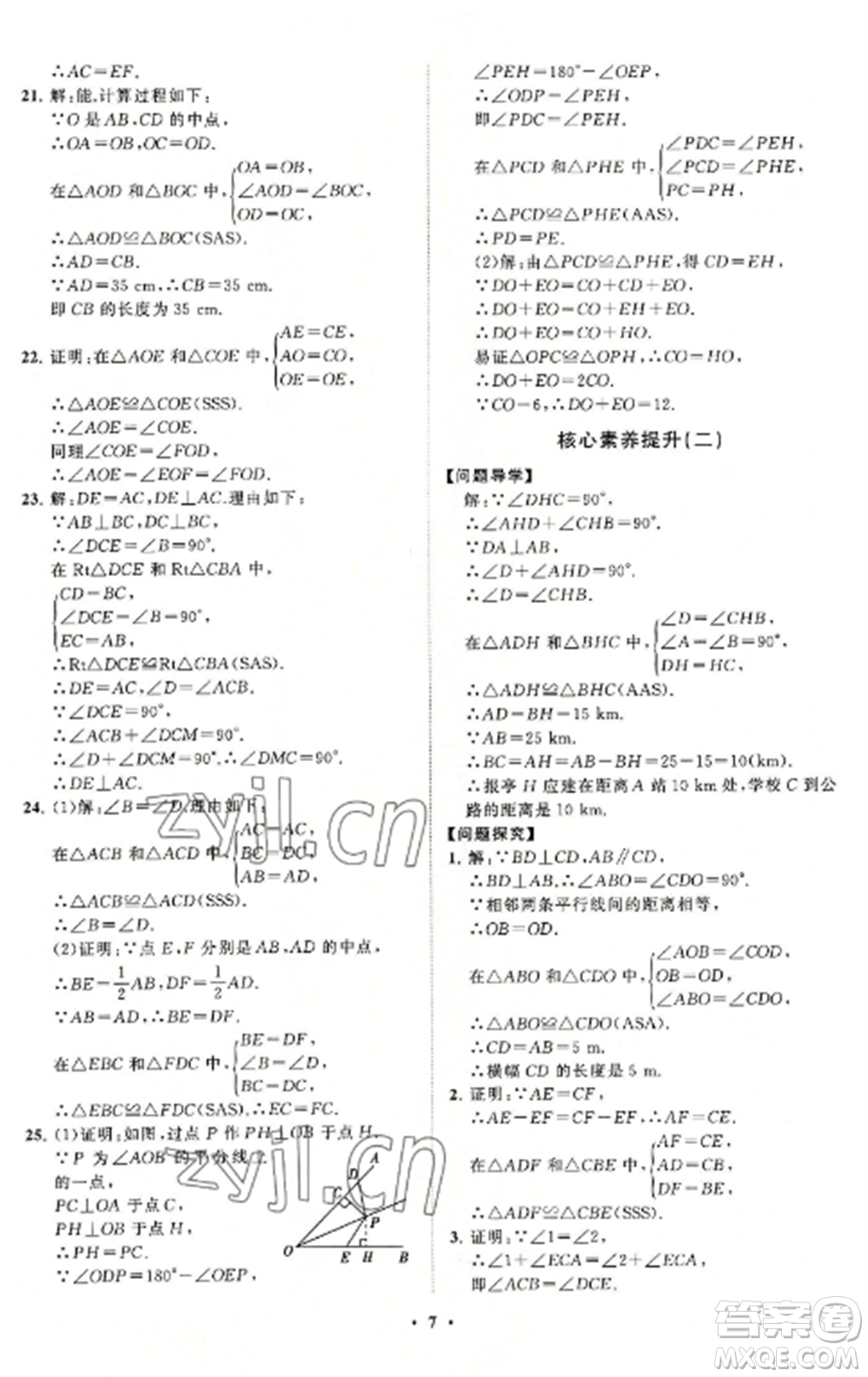 山東教育出版社2022初中同步練習(xí)冊(cè)分層卷八年級(jí)數(shù)學(xué)上冊(cè)人教版參考答案