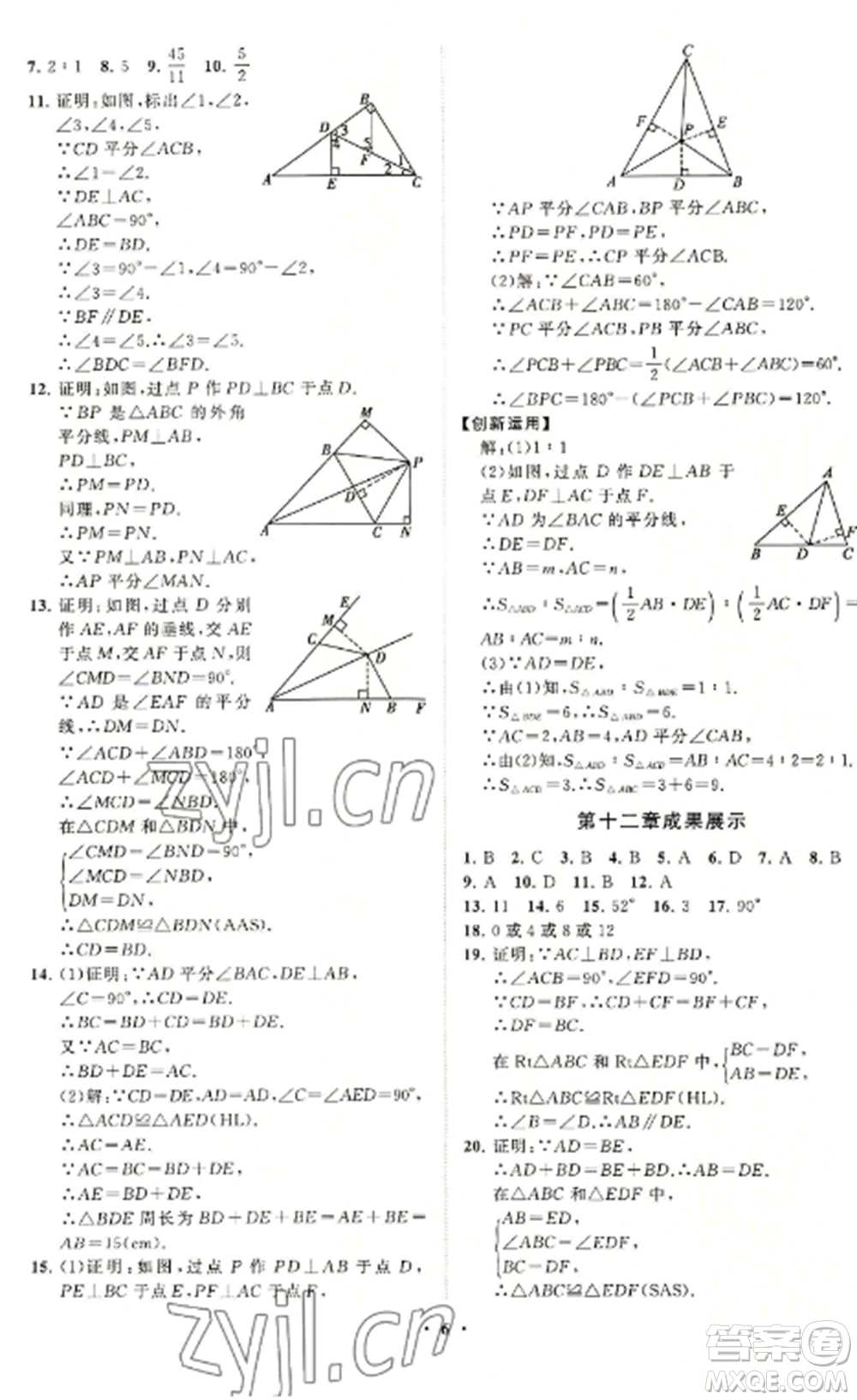 山東教育出版社2022初中同步練習(xí)冊(cè)分層卷八年級(jí)數(shù)學(xué)上冊(cè)人教版參考答案