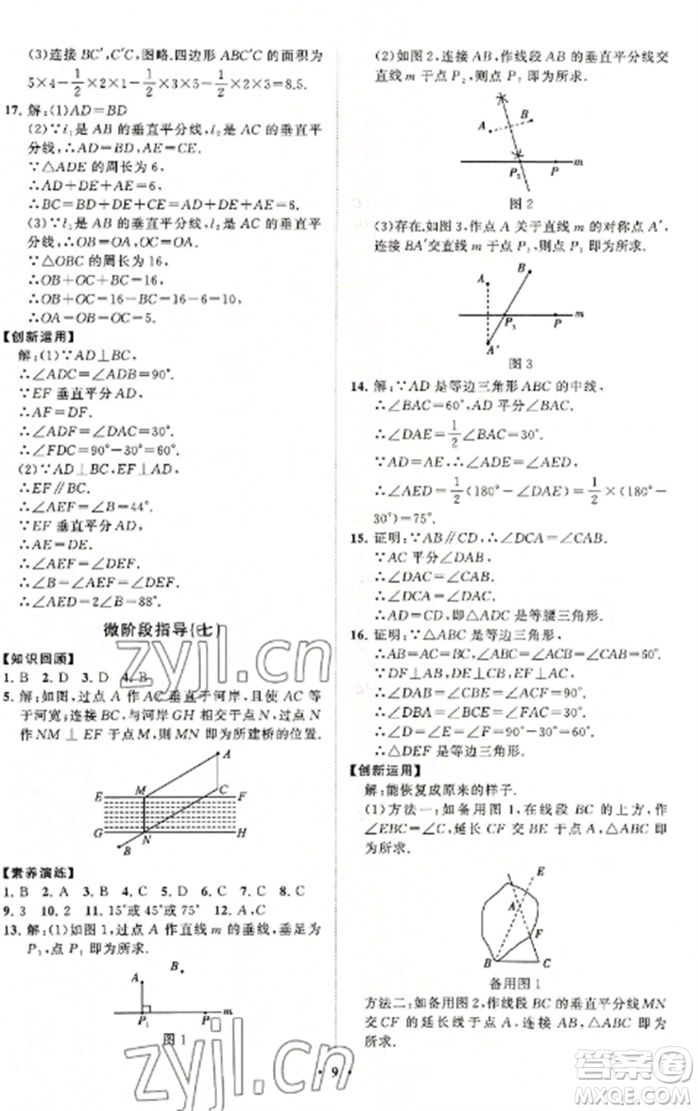 山東教育出版社2022初中同步練習(xí)冊(cè)分層卷八年級(jí)數(shù)學(xué)上冊(cè)人教版參考答案
