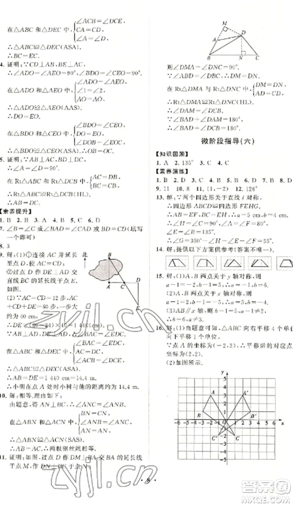 山東教育出版社2022初中同步練習(xí)冊(cè)分層卷八年級(jí)數(shù)學(xué)上冊(cè)人教版參考答案