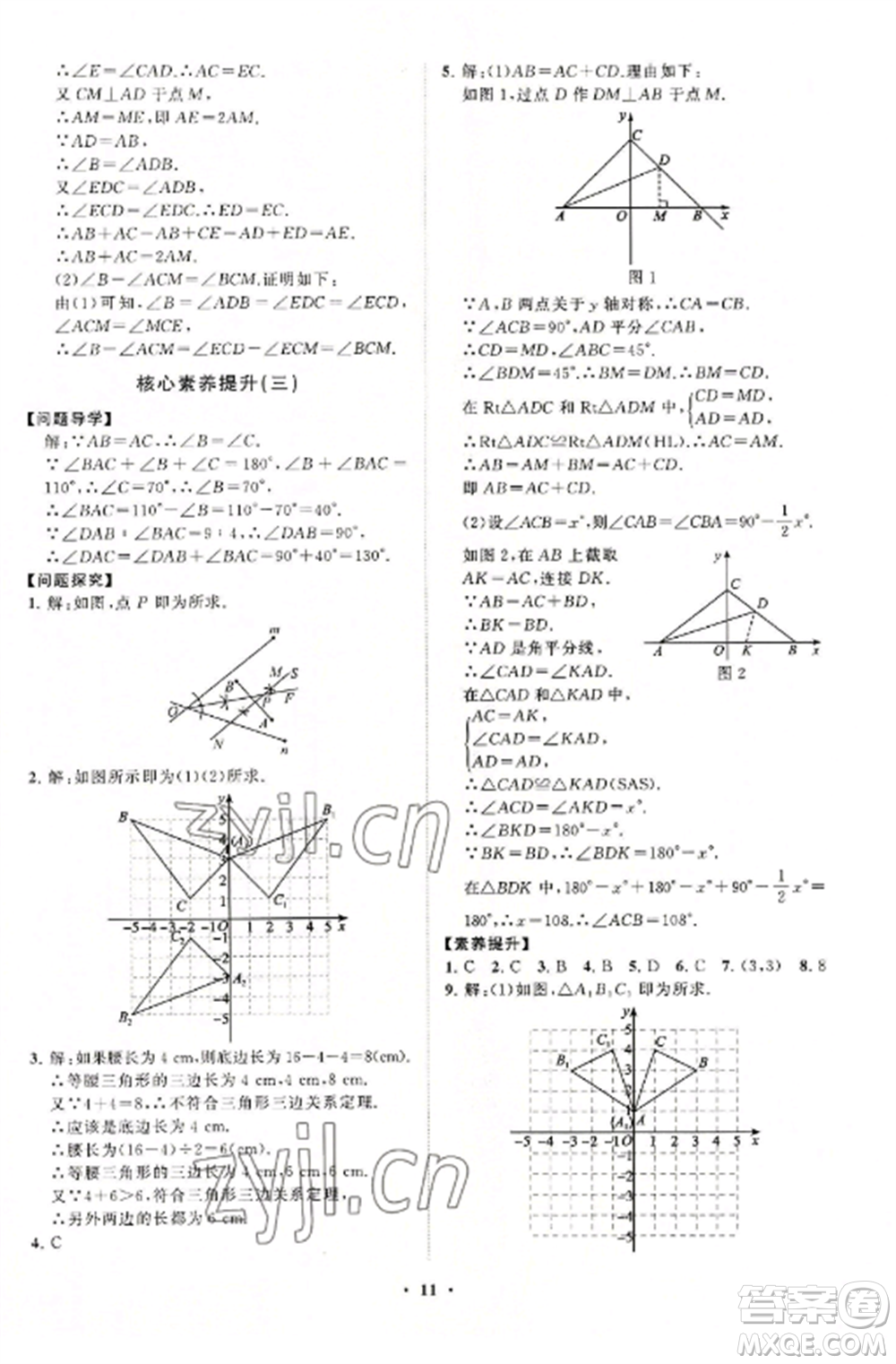 山東教育出版社2022初中同步練習(xí)冊(cè)分層卷八年級(jí)數(shù)學(xué)上冊(cè)人教版參考答案
