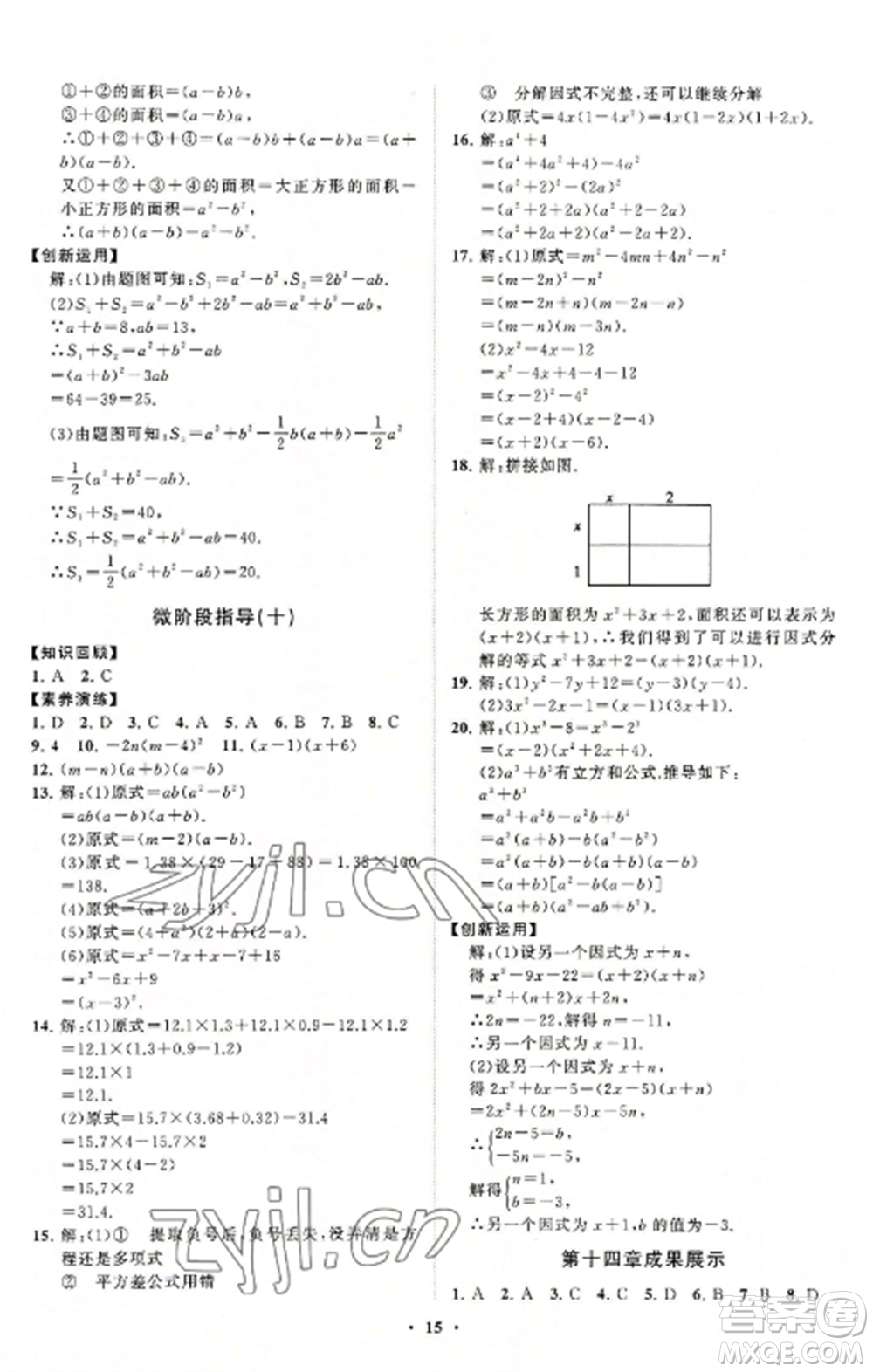 山東教育出版社2022初中同步練習(xí)冊(cè)分層卷八年級(jí)數(shù)學(xué)上冊(cè)人教版參考答案