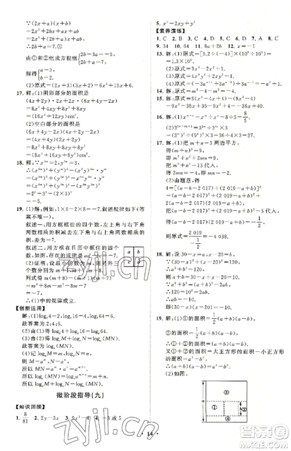 山東教育出版社2022初中同步練習(xí)冊(cè)分層卷八年級(jí)數(shù)學(xué)上冊(cè)人教版參考答案