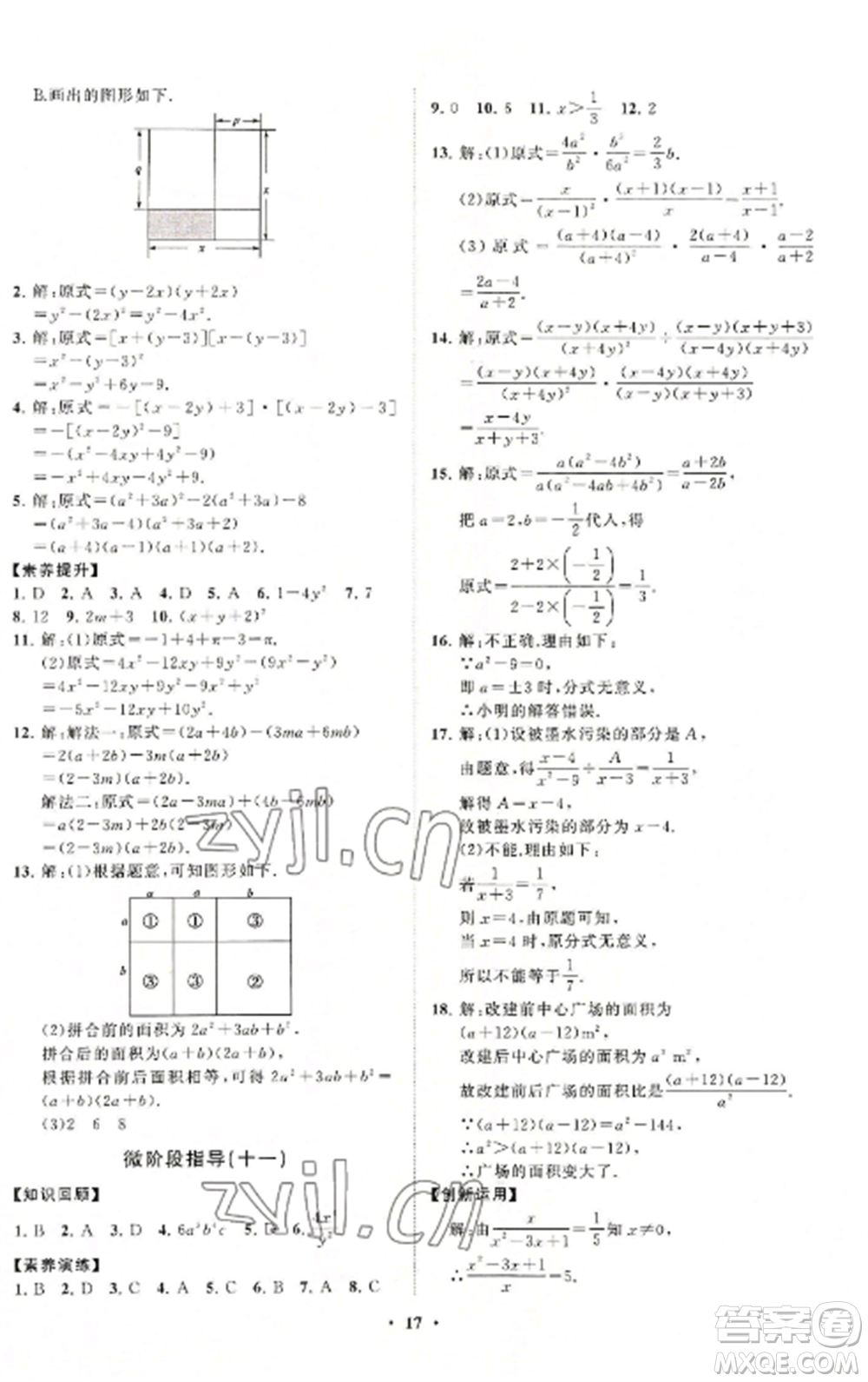 山東教育出版社2022初中同步練習(xí)冊(cè)分層卷八年級(jí)數(shù)學(xué)上冊(cè)人教版參考答案