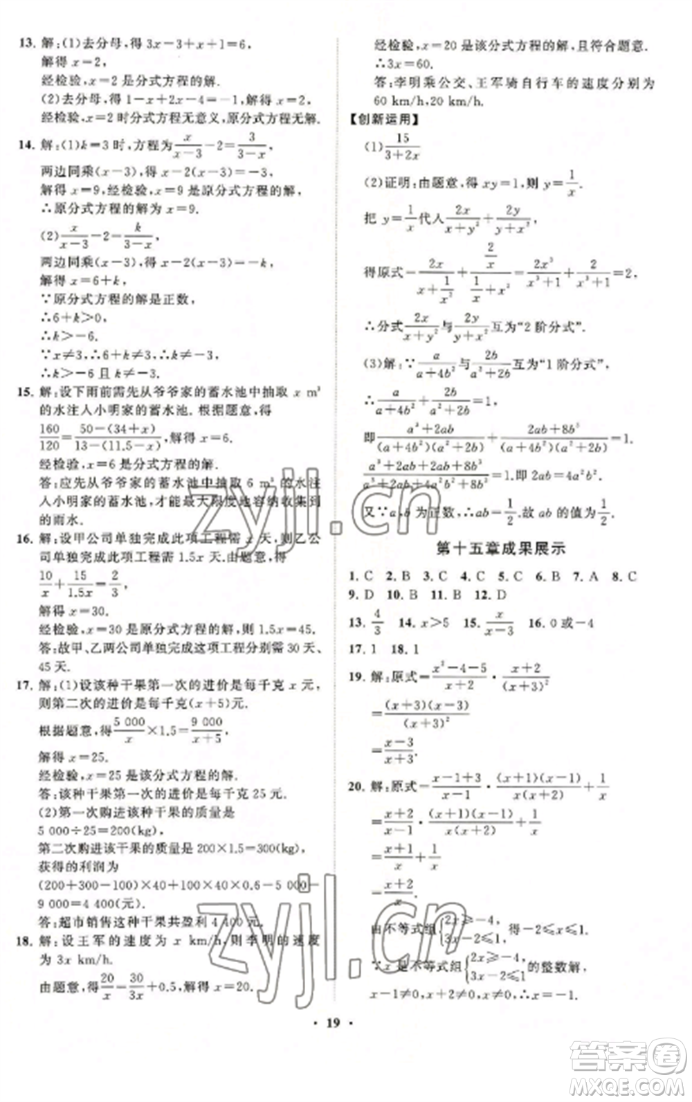 山東教育出版社2022初中同步練習(xí)冊(cè)分層卷八年級(jí)數(shù)學(xué)上冊(cè)人教版參考答案