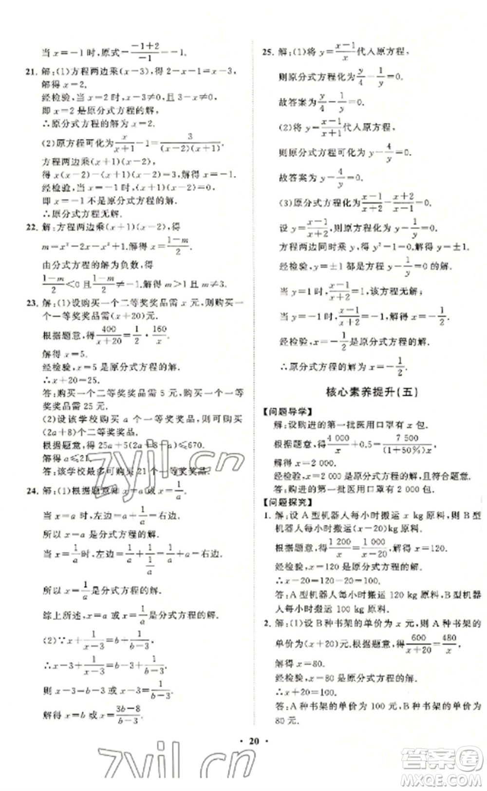 山東教育出版社2022初中同步練習(xí)冊(cè)分層卷八年級(jí)數(shù)學(xué)上冊(cè)人教版參考答案