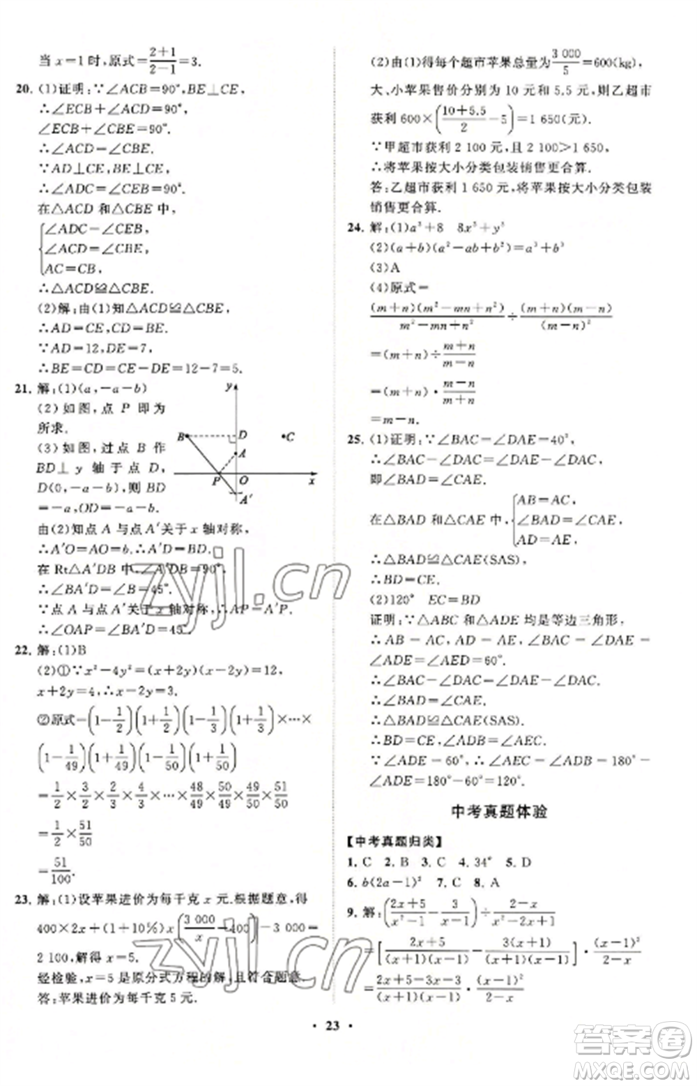 山東教育出版社2022初中同步練習(xí)冊(cè)分層卷八年級(jí)數(shù)學(xué)上冊(cè)人教版參考答案