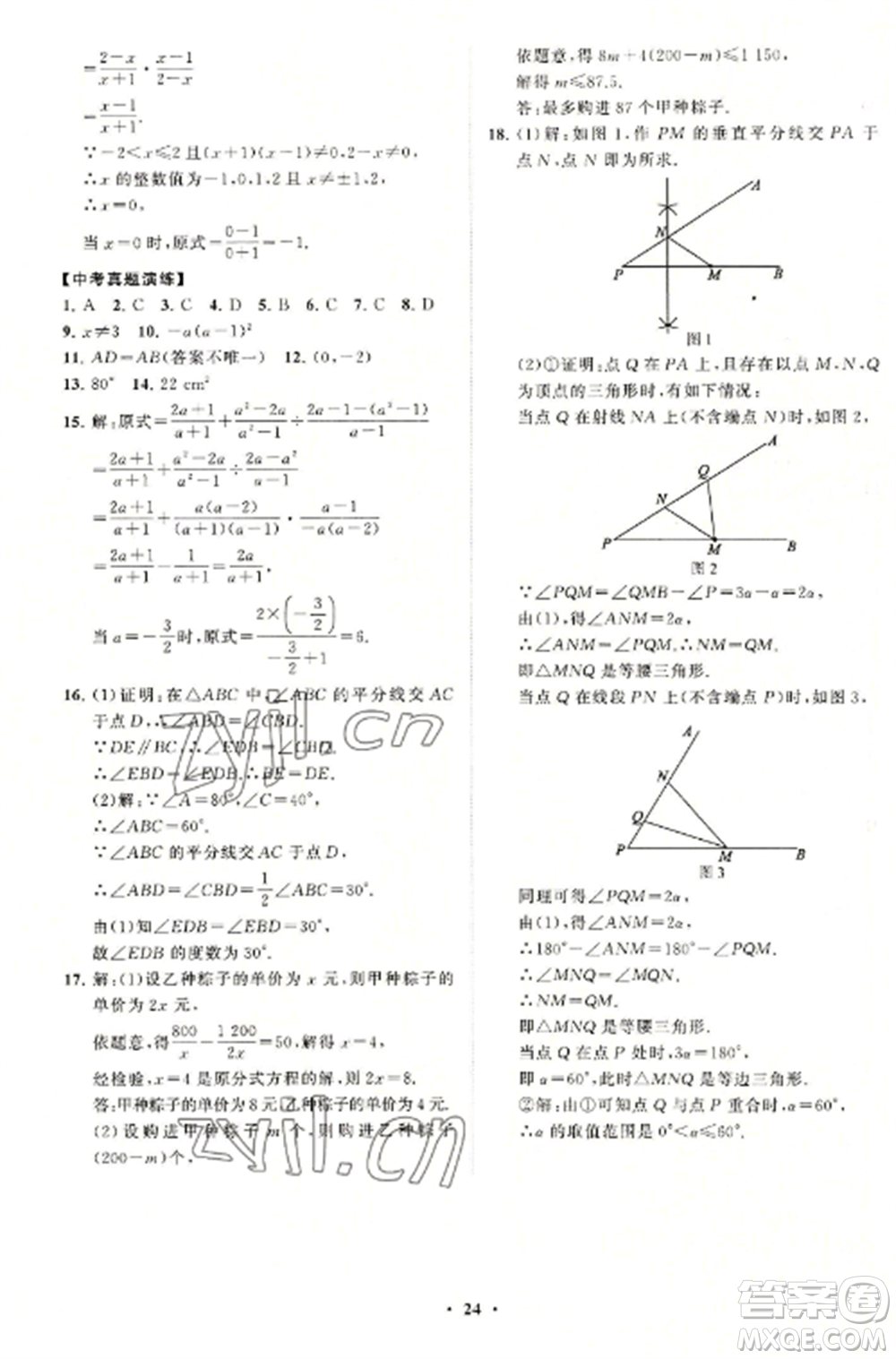 山東教育出版社2022初中同步練習(xí)冊(cè)分層卷八年級(jí)數(shù)學(xué)上冊(cè)人教版參考答案