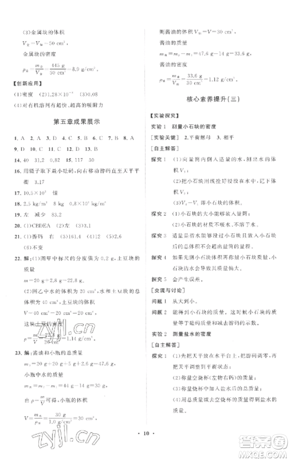 山東教育出版社2022初中同步練習(xí)冊(cè)分層卷八年級(jí)物理全冊(cè)滬科版參考答案