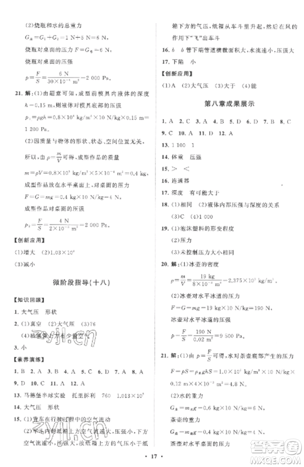 山東教育出版社2022初中同步練習(xí)冊(cè)分層卷八年級(jí)物理全冊(cè)滬科版參考答案