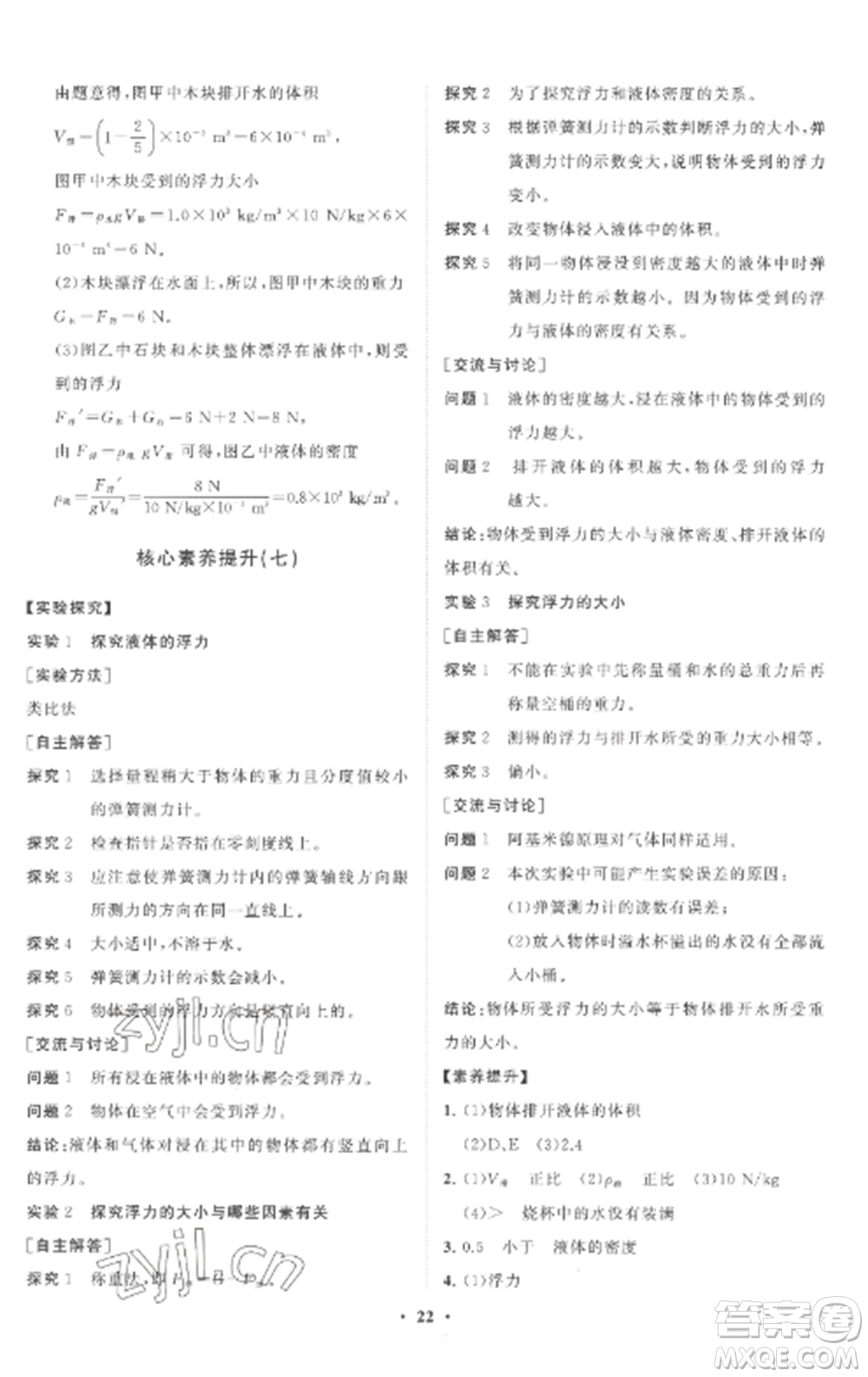 山東教育出版社2022初中同步練習(xí)冊(cè)分層卷八年級(jí)物理全冊(cè)滬科版參考答案