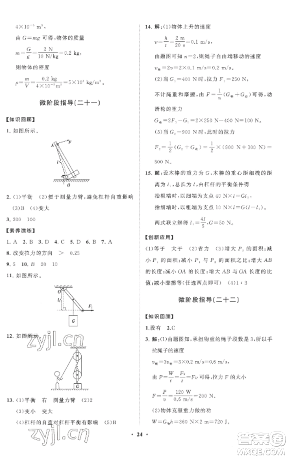 山東教育出版社2022初中同步練習(xí)冊(cè)分層卷八年級(jí)物理全冊(cè)滬科版參考答案