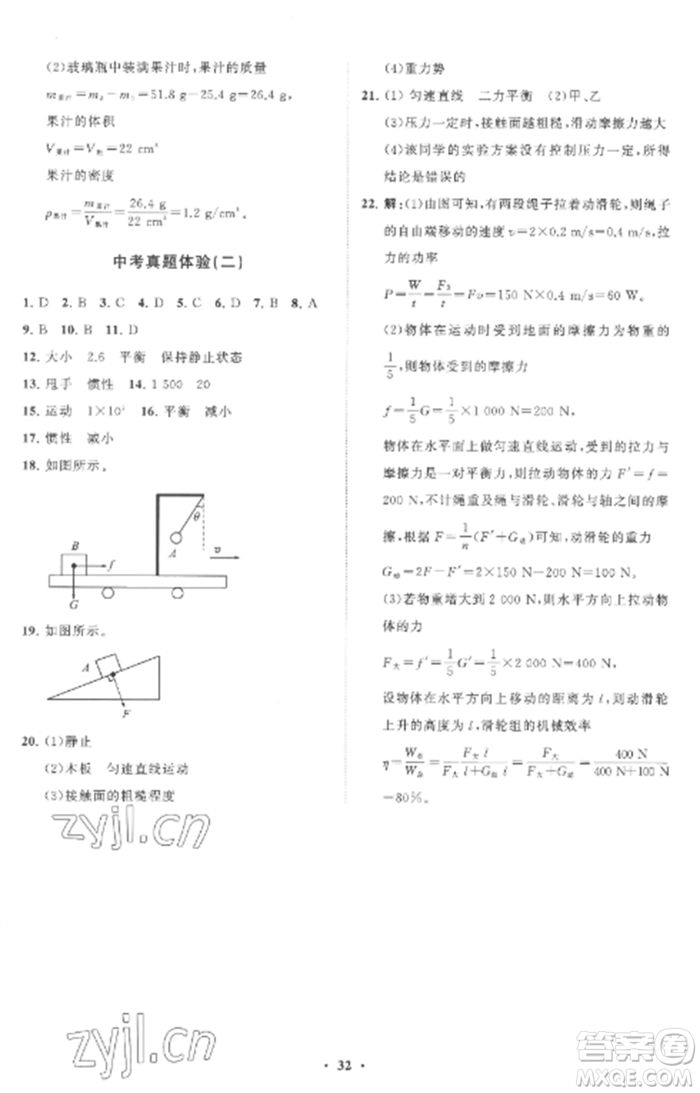 山東教育出版社2022初中同步練習(xí)冊(cè)分層卷八年級(jí)物理全冊(cè)滬科版參考答案