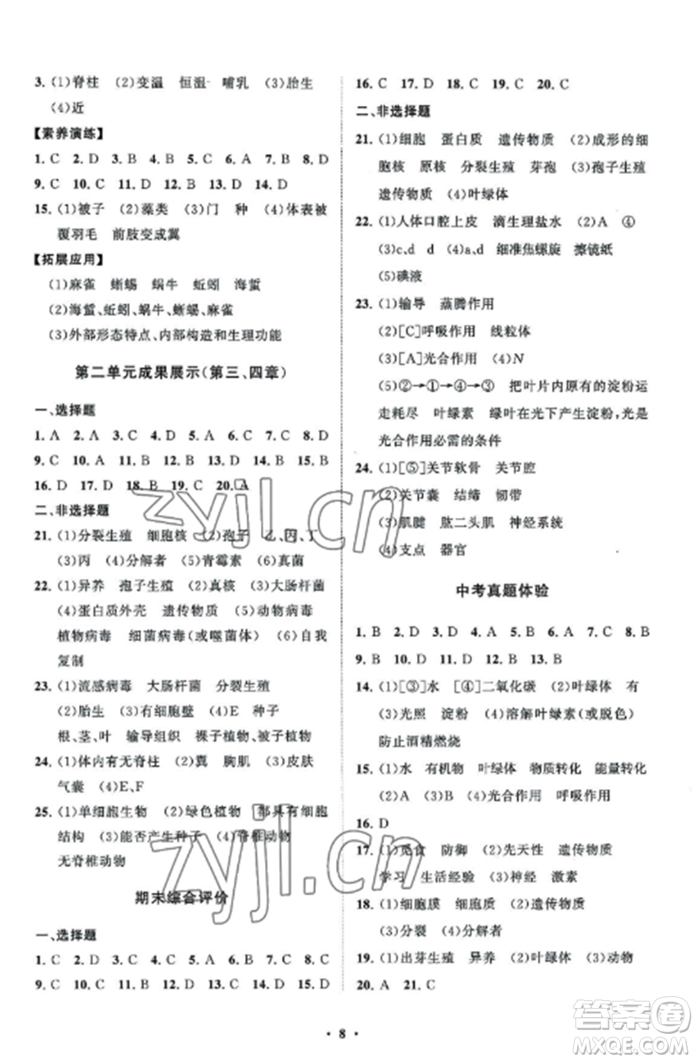 山東教育出版社2022初中同步練習(xí)冊分層卷七年級生物上冊濟南版參考答案