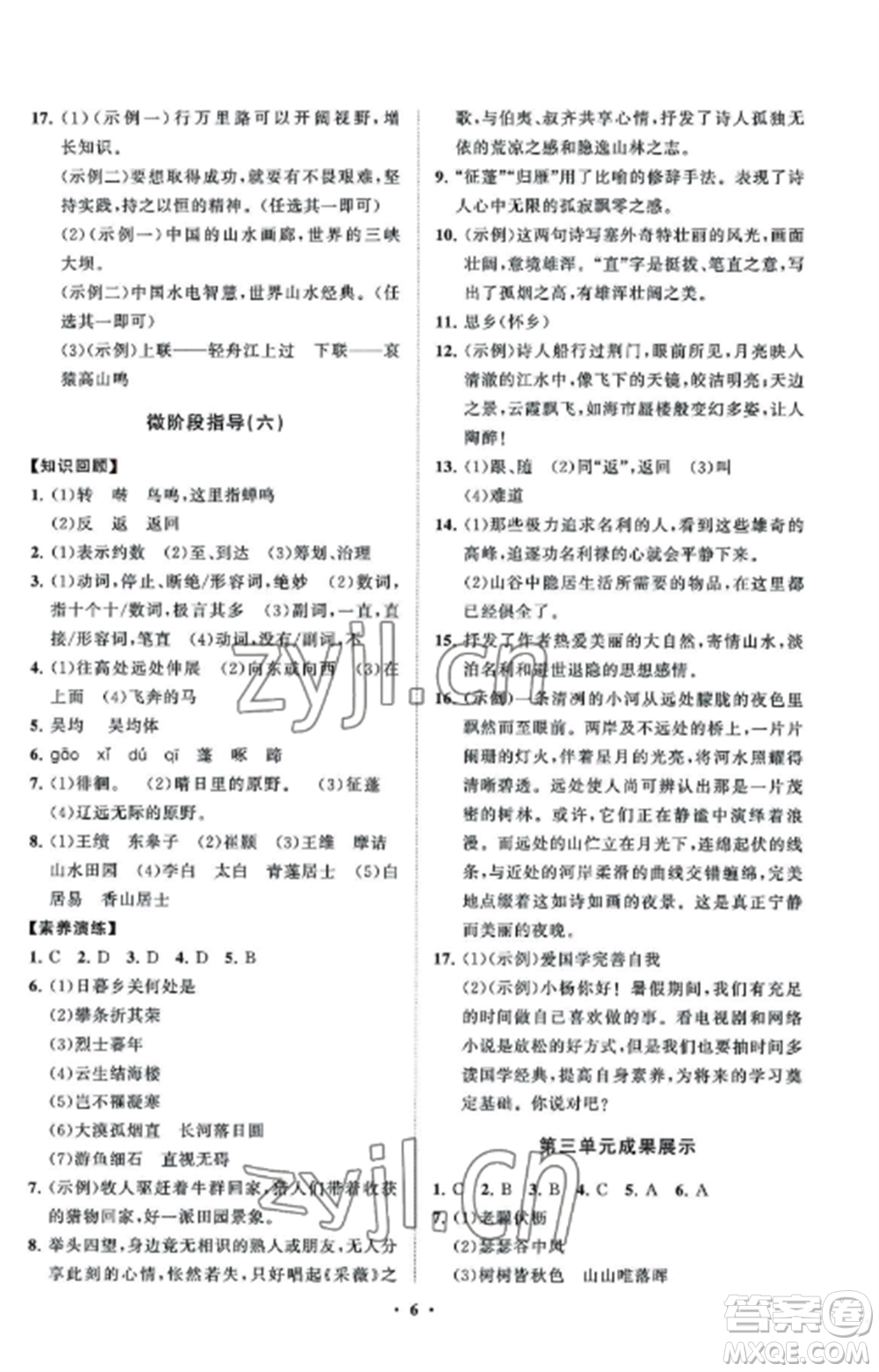 山東教育出版社2022初中同步練習(xí)冊(cè)分層卷八年級(jí)語(yǔ)文上冊(cè)人教版五四制參考答案