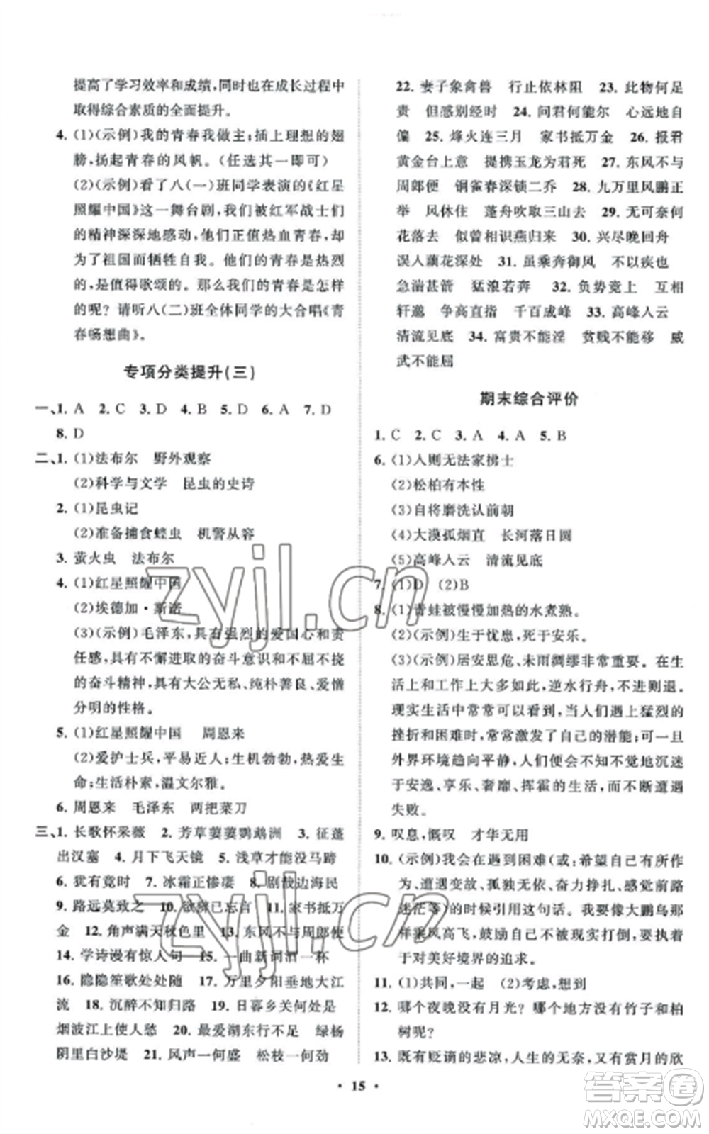 山東教育出版社2022初中同步練習(xí)冊(cè)分層卷八年級(jí)語(yǔ)文上冊(cè)人教版五四制參考答案