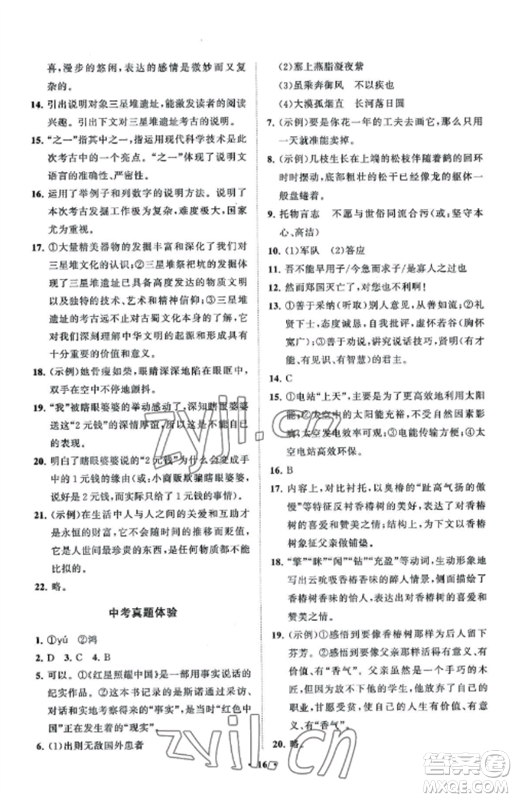 山東教育出版社2022初中同步練習(xí)冊(cè)分層卷八年級(jí)語(yǔ)文上冊(cè)人教版五四制參考答案