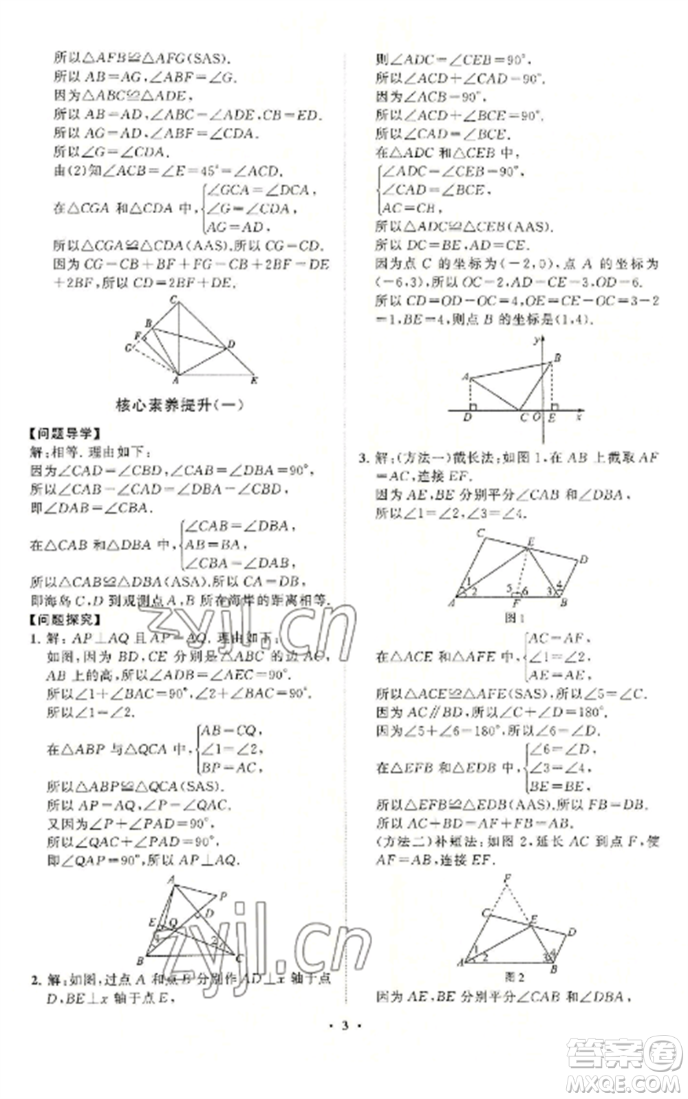山東教育出版社2022初中同步練習冊分層卷八年級數(shù)學上冊青島版參考答案