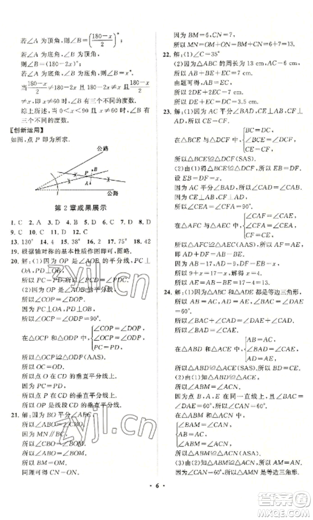 山東教育出版社2022初中同步練習冊分層卷八年級數(shù)學上冊青島版參考答案