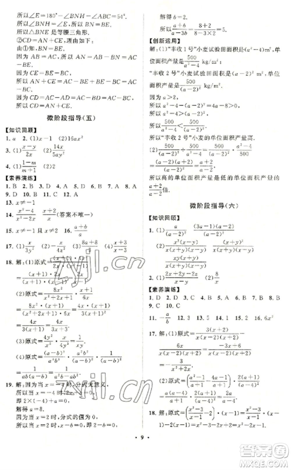 山東教育出版社2022初中同步練習冊分層卷八年級數(shù)學上冊青島版參考答案