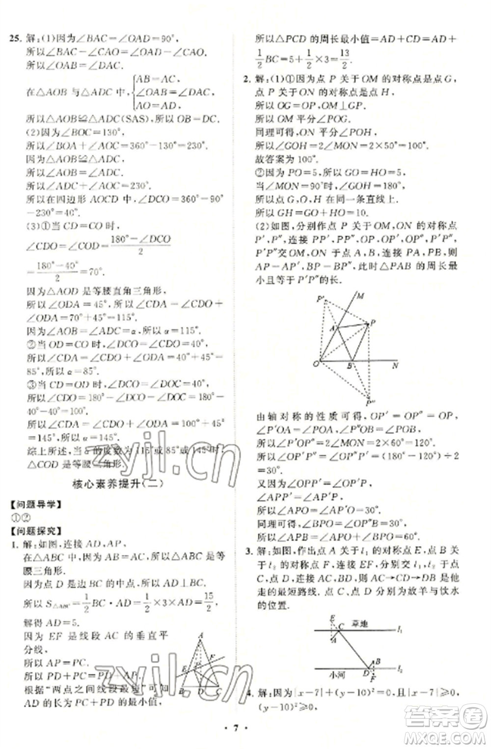 山東教育出版社2022初中同步練習冊分層卷八年級數(shù)學上冊青島版參考答案