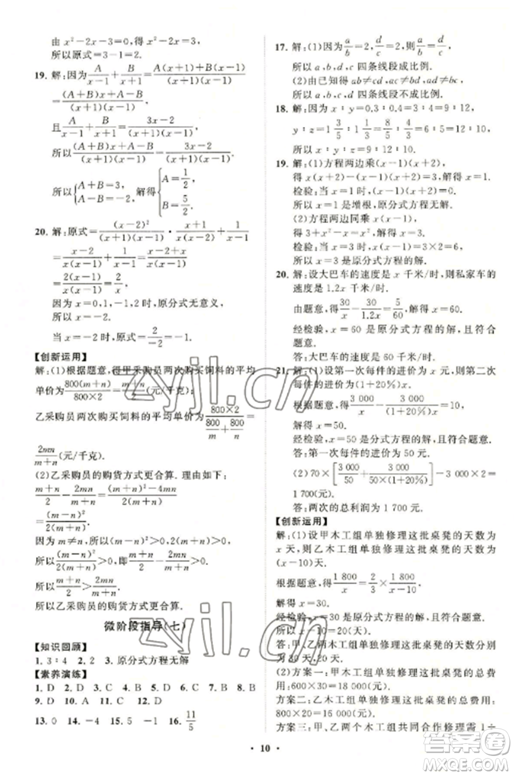 山東教育出版社2022初中同步練習冊分層卷八年級數(shù)學上冊青島版參考答案