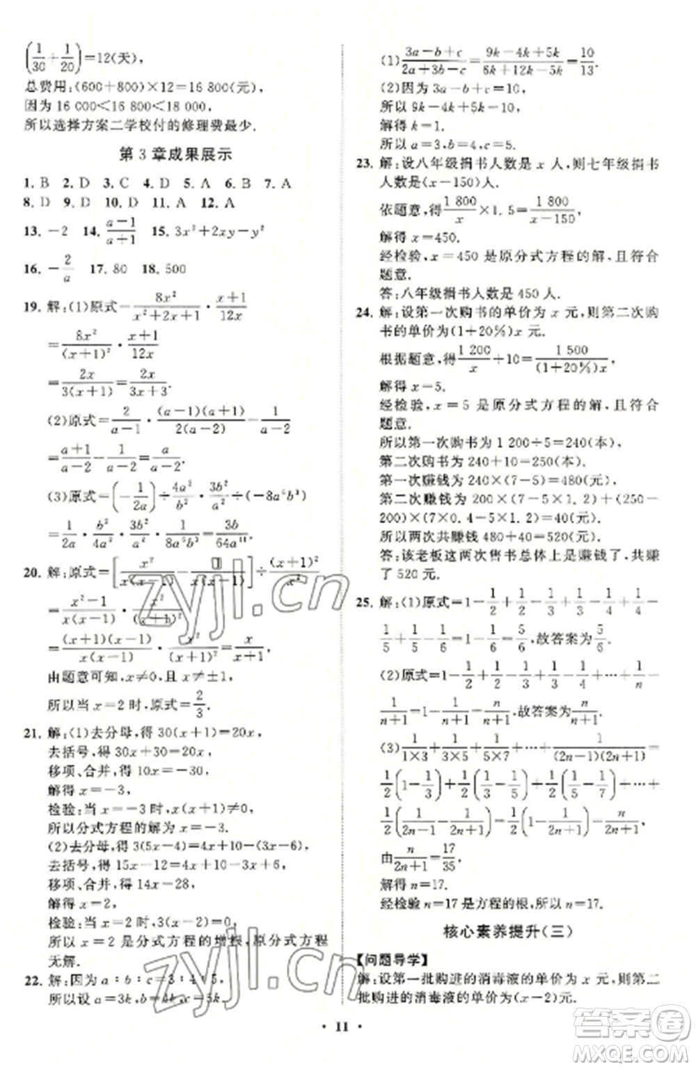 山東教育出版社2022初中同步練習冊分層卷八年級數(shù)學上冊青島版參考答案