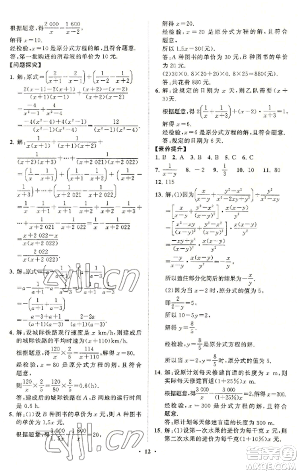 山東教育出版社2022初中同步練習冊分層卷八年級數(shù)學上冊青島版參考答案