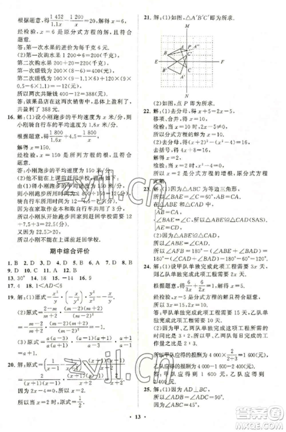 山東教育出版社2022初中同步練習冊分層卷八年級數(shù)學上冊青島版參考答案