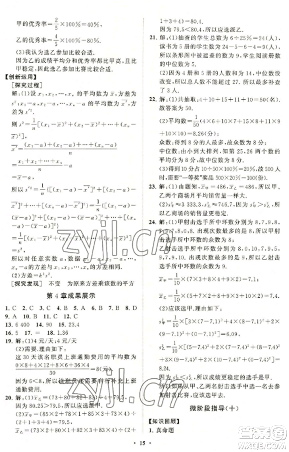 山東教育出版社2022初中同步練習冊分層卷八年級數(shù)學上冊青島版參考答案