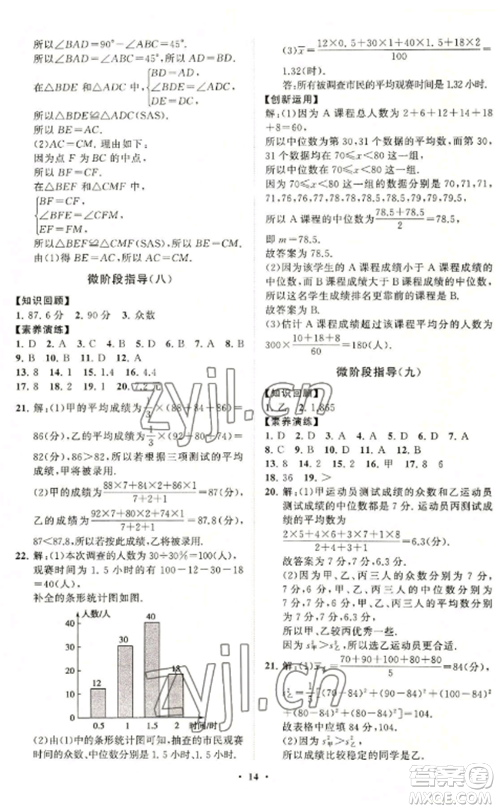 山東教育出版社2022初中同步練習冊分層卷八年級數(shù)學上冊青島版參考答案