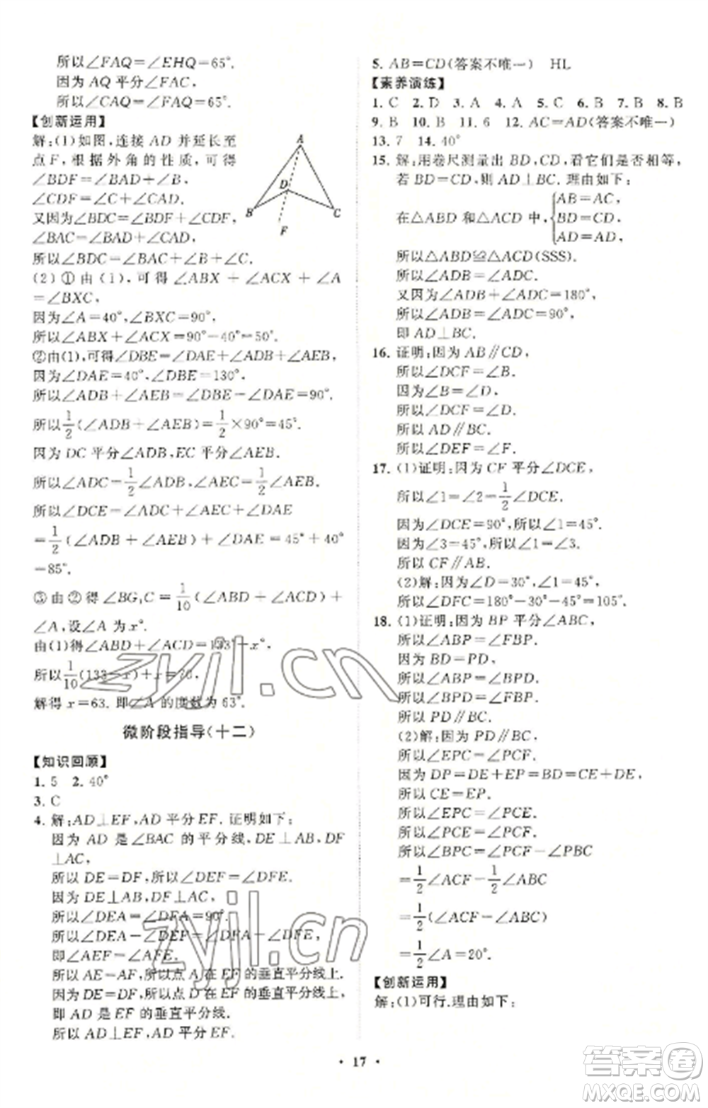 山東教育出版社2022初中同步練習冊分層卷八年級數(shù)學上冊青島版參考答案