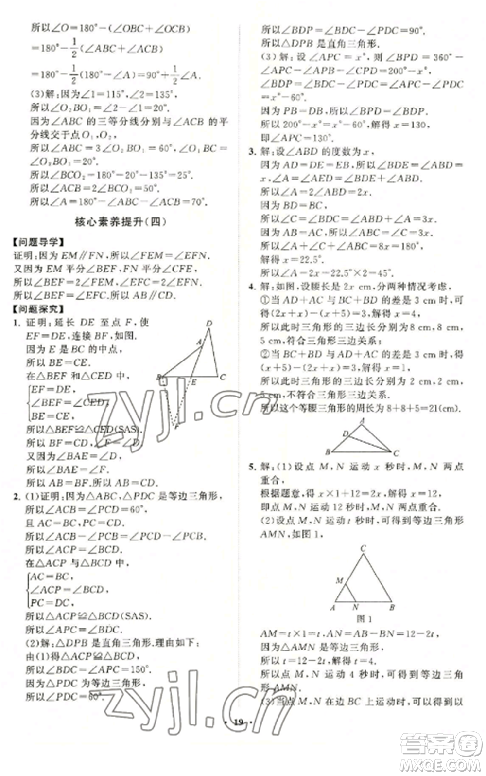 山東教育出版社2022初中同步練習冊分層卷八年級數(shù)學上冊青島版參考答案