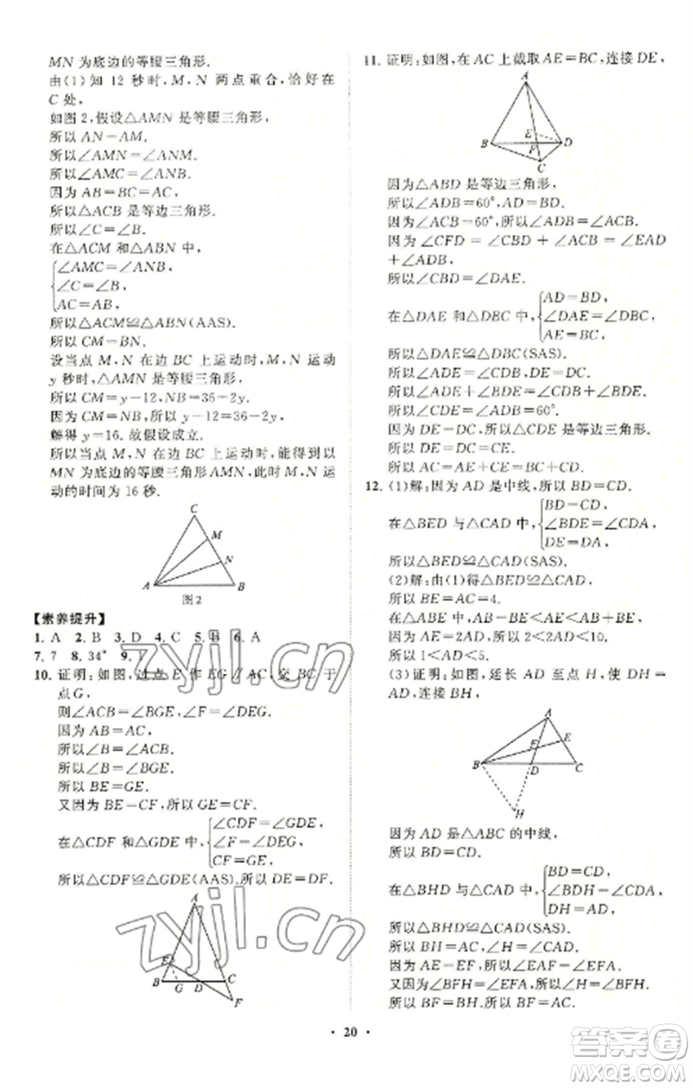 山東教育出版社2022初中同步練習冊分層卷八年級數(shù)學上冊青島版參考答案